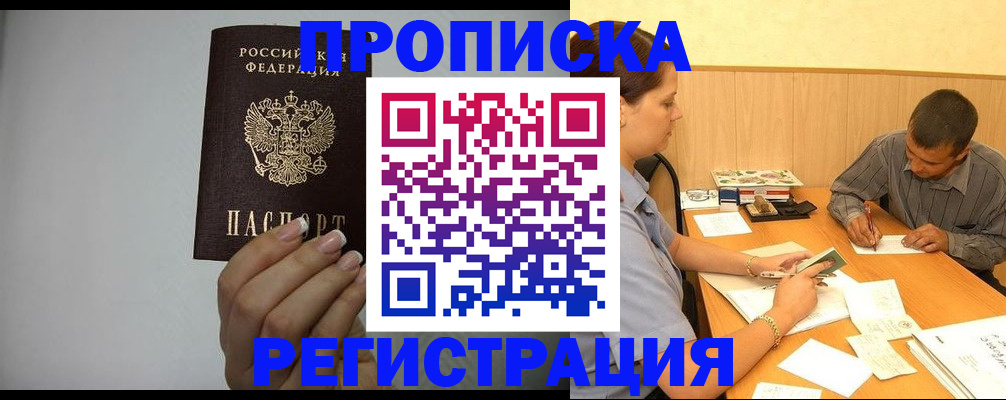прописка иностранных граждан в Черепаново