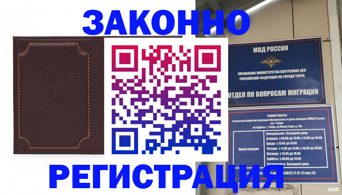 временная регистрация законно в Черепаново