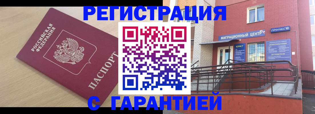 миграционный учет в Черепаново